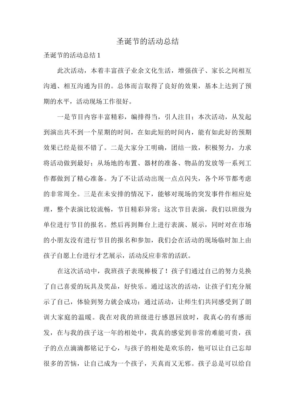 圣诞节的活动总结3_第1页