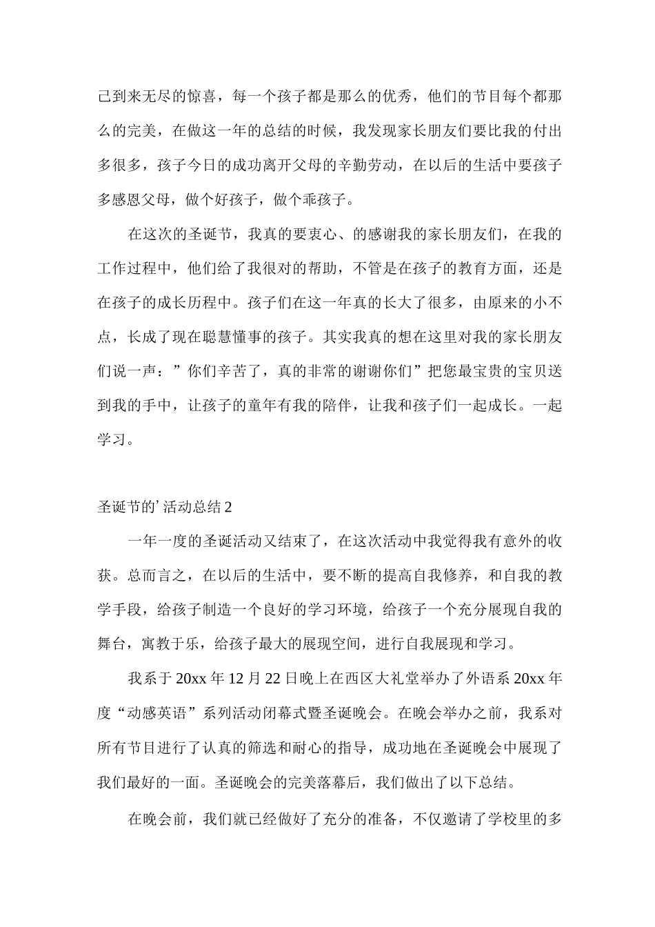 圣诞节的活动总结3_第2页