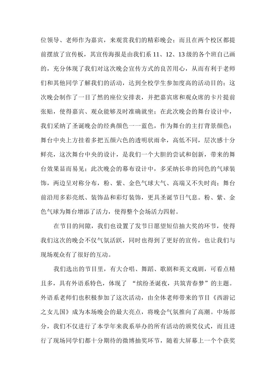 圣诞节的活动总结3_第3页