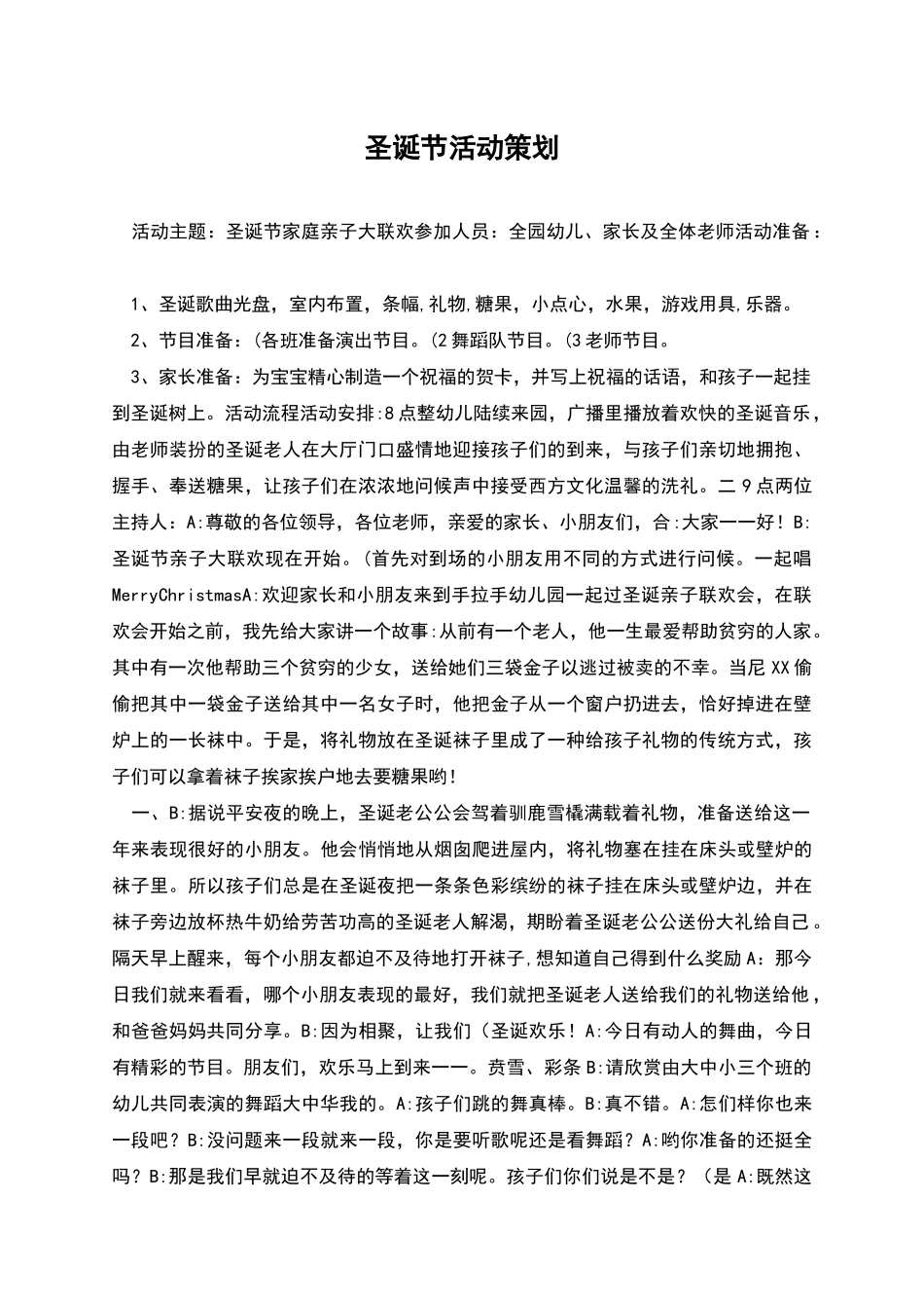 圣诞节活动策划_第1页