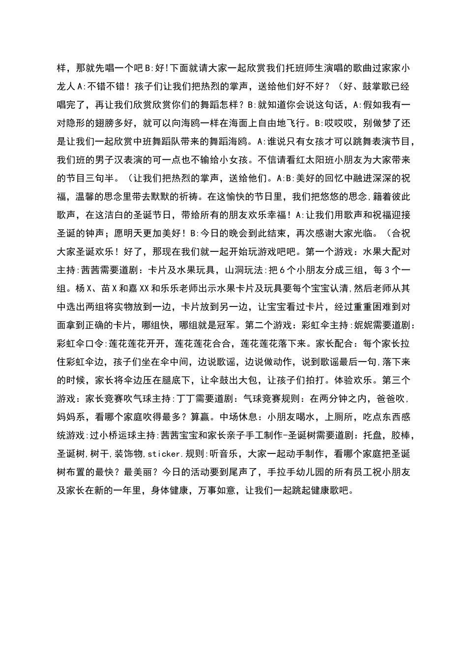 圣诞节活动策划_第2页