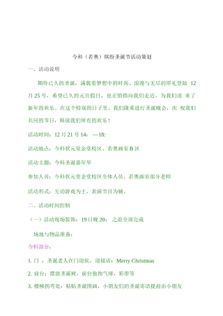 圣诞节招生策划全套方案