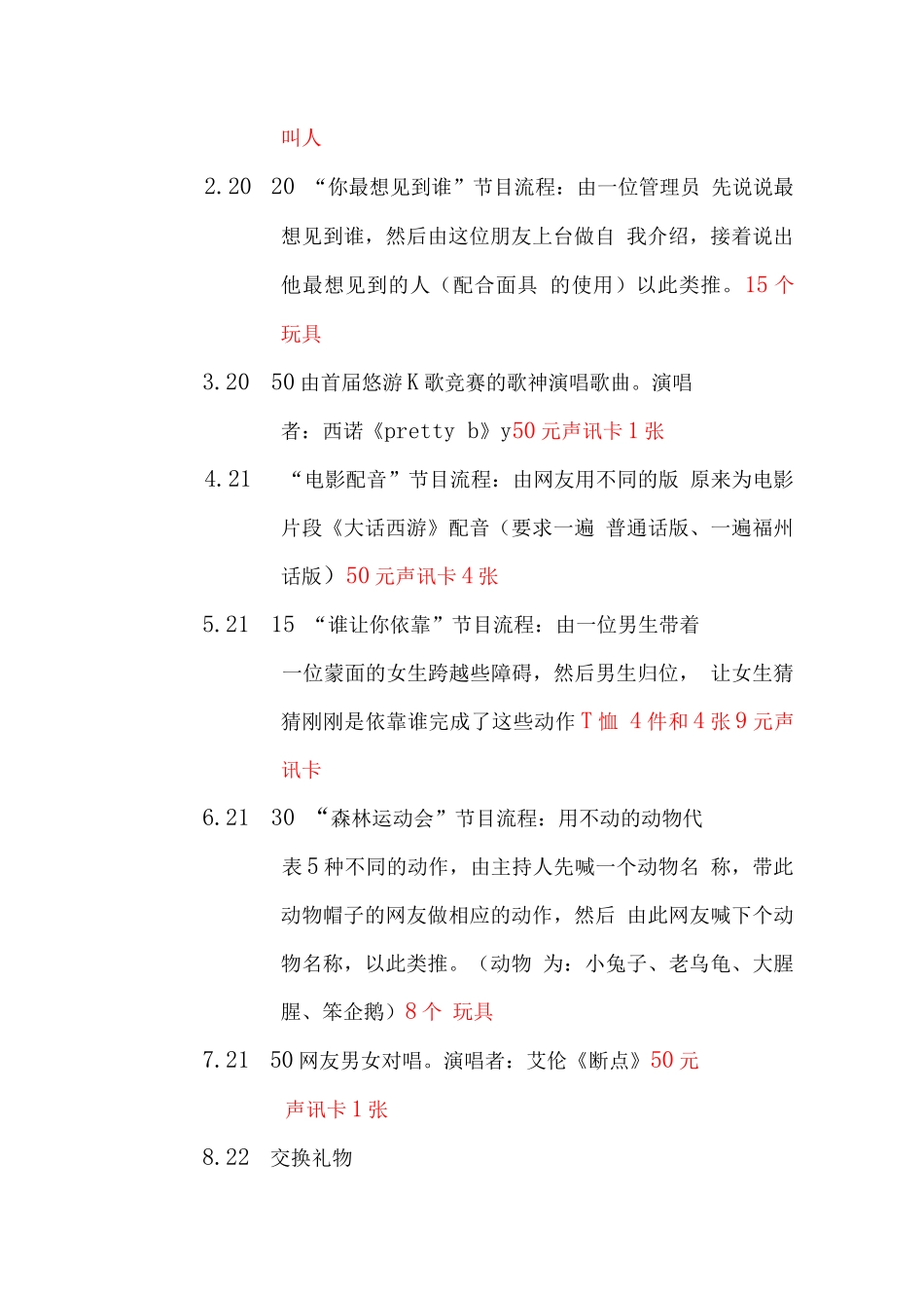 圣诞节聚会策划书_第2页