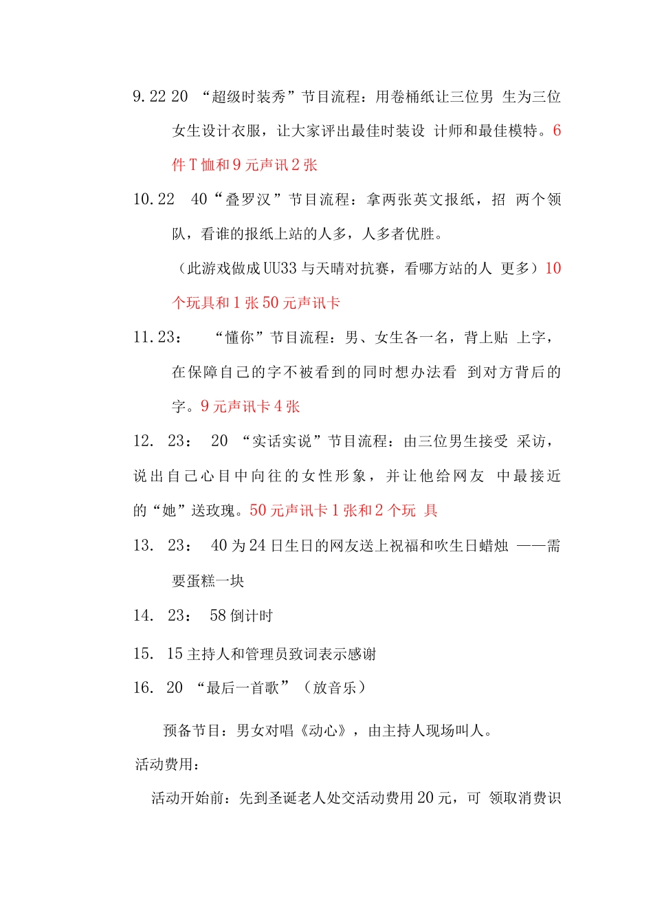 圣诞节聚会策划书_第3页