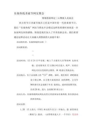 圣诞节聚会策划书