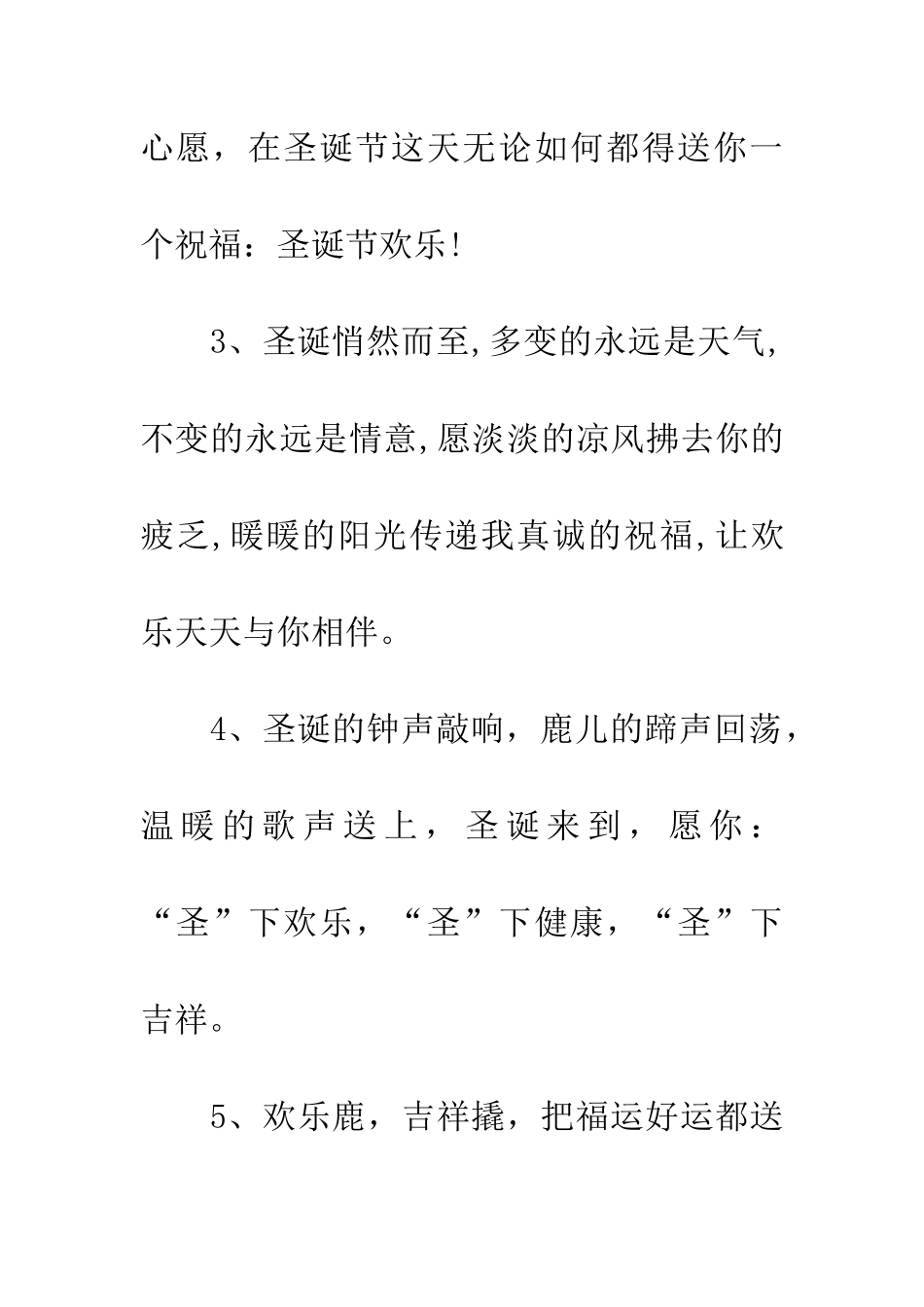 圣诞节贺卡祝福语_第2页