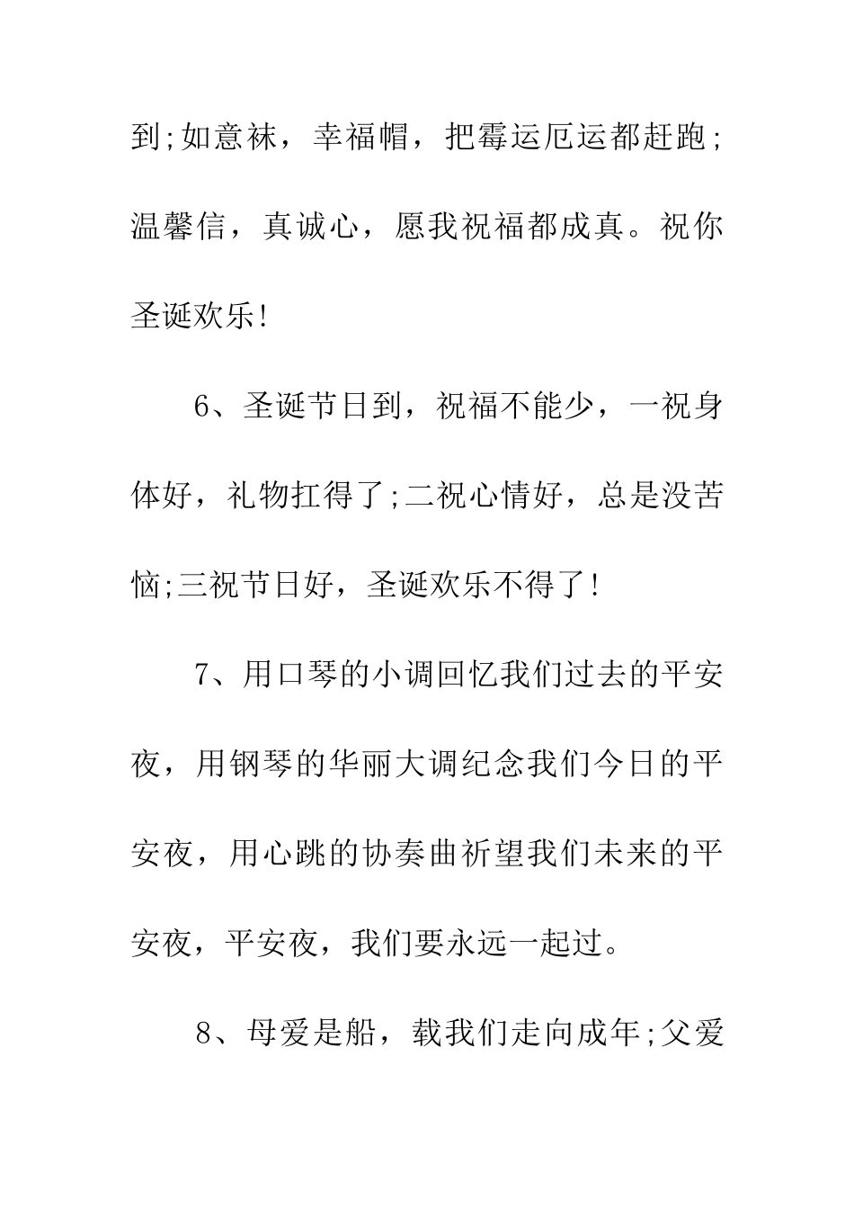 圣诞节贺卡祝福语_第3页