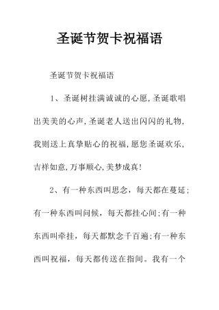 圣诞节贺卡祝福语