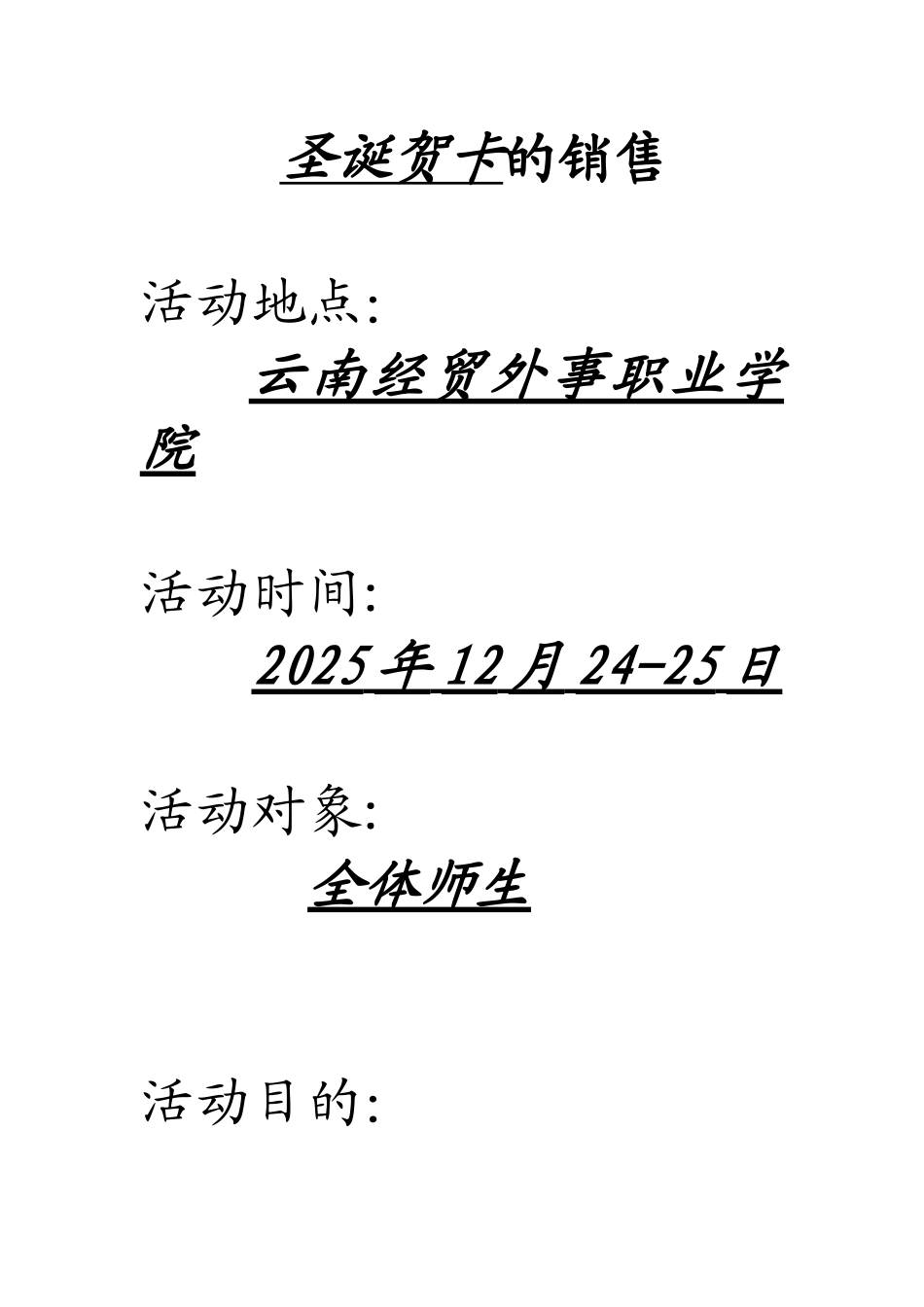 圣诞节营销策划方案_第3页