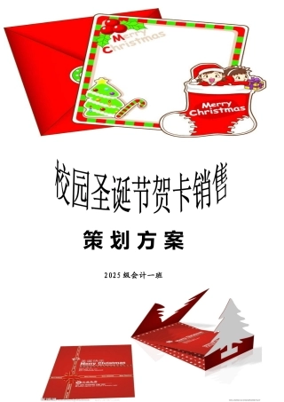圣诞节营销策划方案