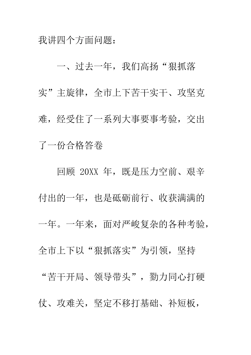 在-2025“敢于担当年”动员大会上的讲话_第2页