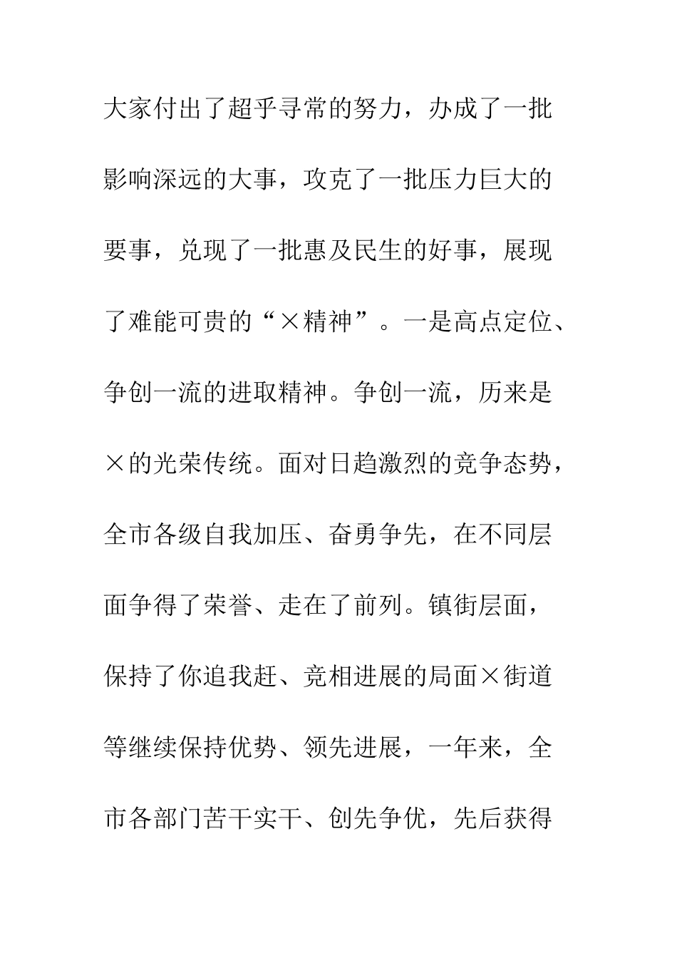 在-2025“敢于担当年”动员大会上的讲话_第3页