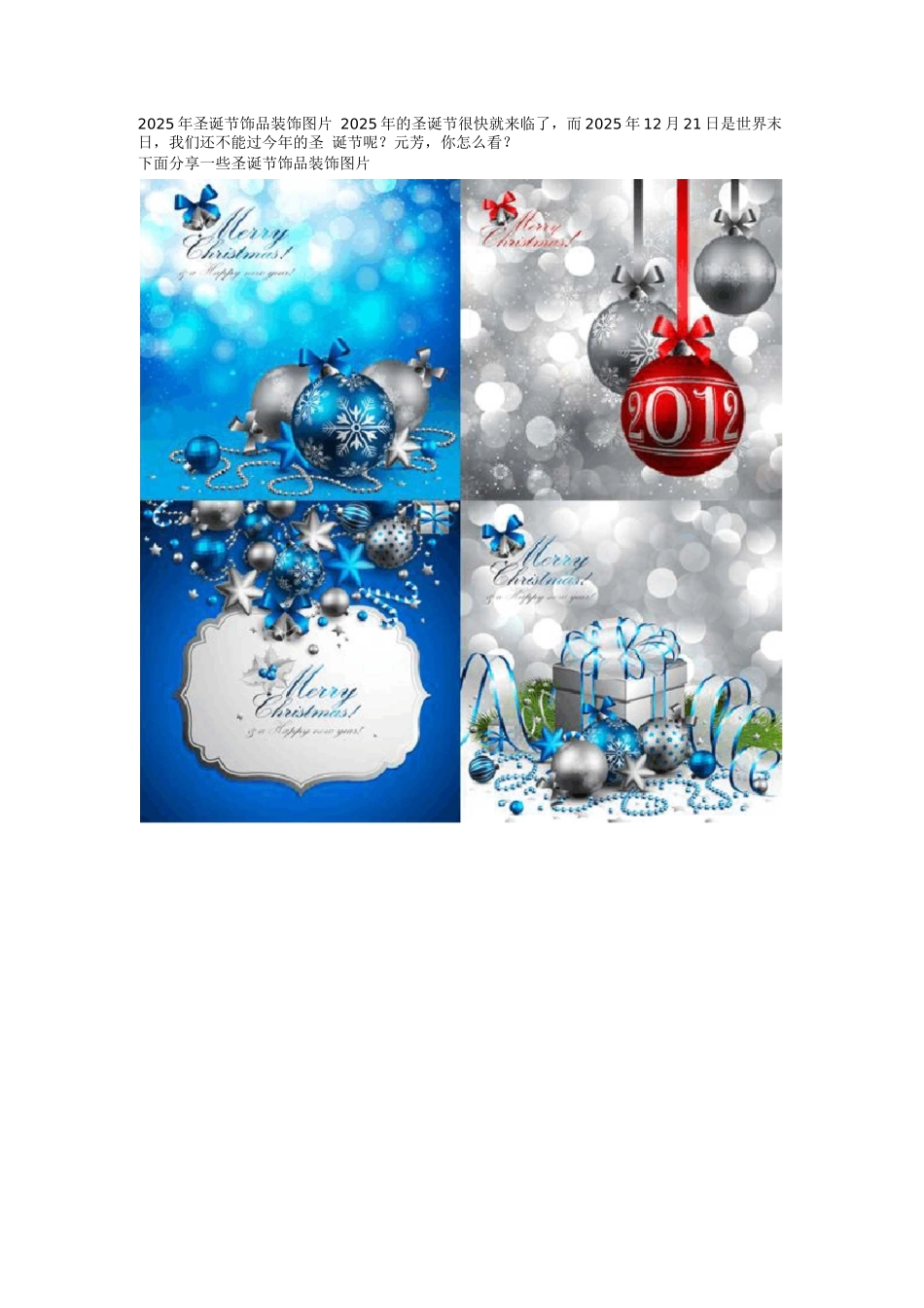 圣诞节饰品装饰图片_第1页