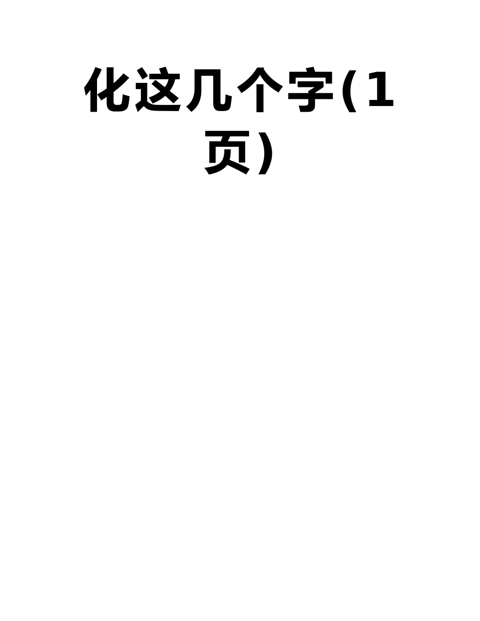 在PS字体中总是出现无法完成请求因为某种原因阻止文本引擎初始化这几个字_第2页