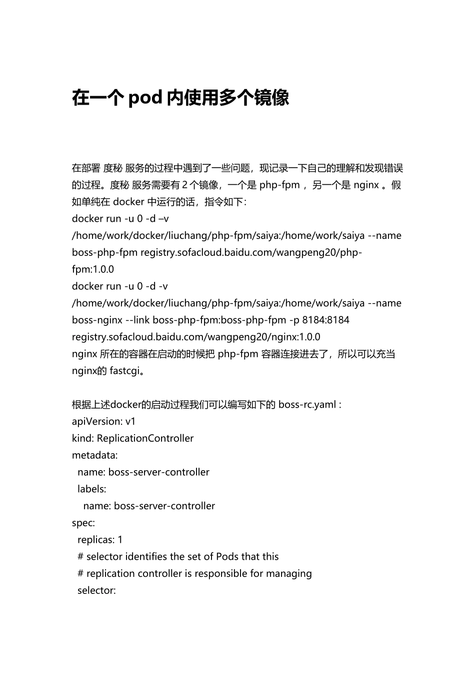 在一个pod内使用多个镜像_第2页