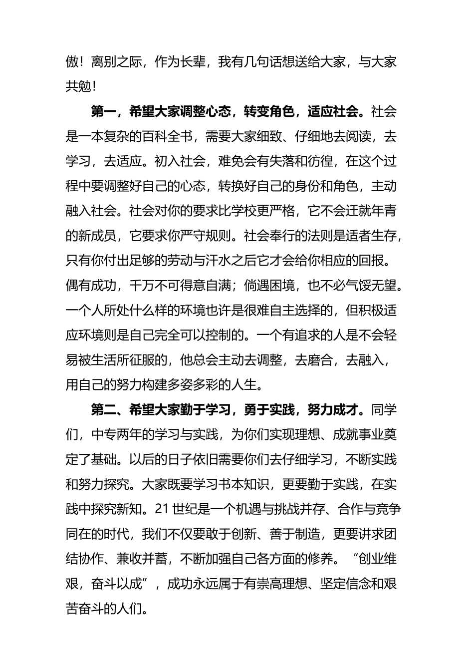 在2025届中职生毕业典礼上的讲话_第3页