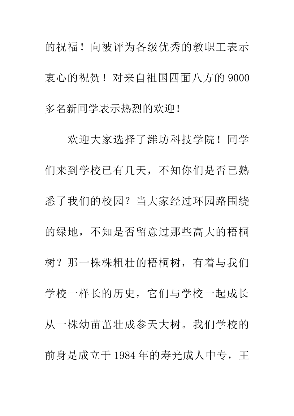 在20XX级新生开学典礼暨教师节表彰大会上的讲话_第2页