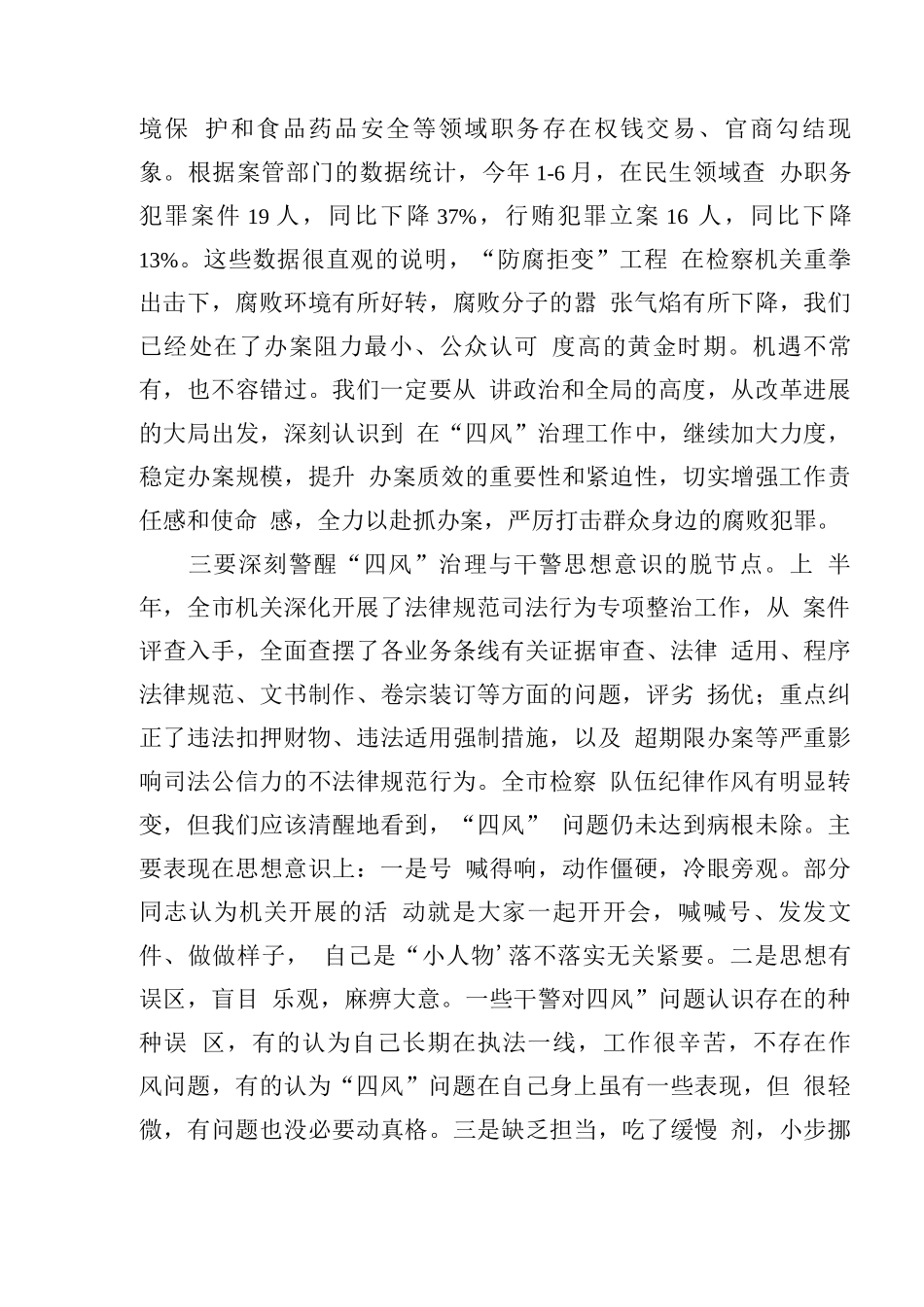 在严肃查处发生在群众身边的“四风”和腐败问题专项治理工作推进会上的讲话提纲_第3页