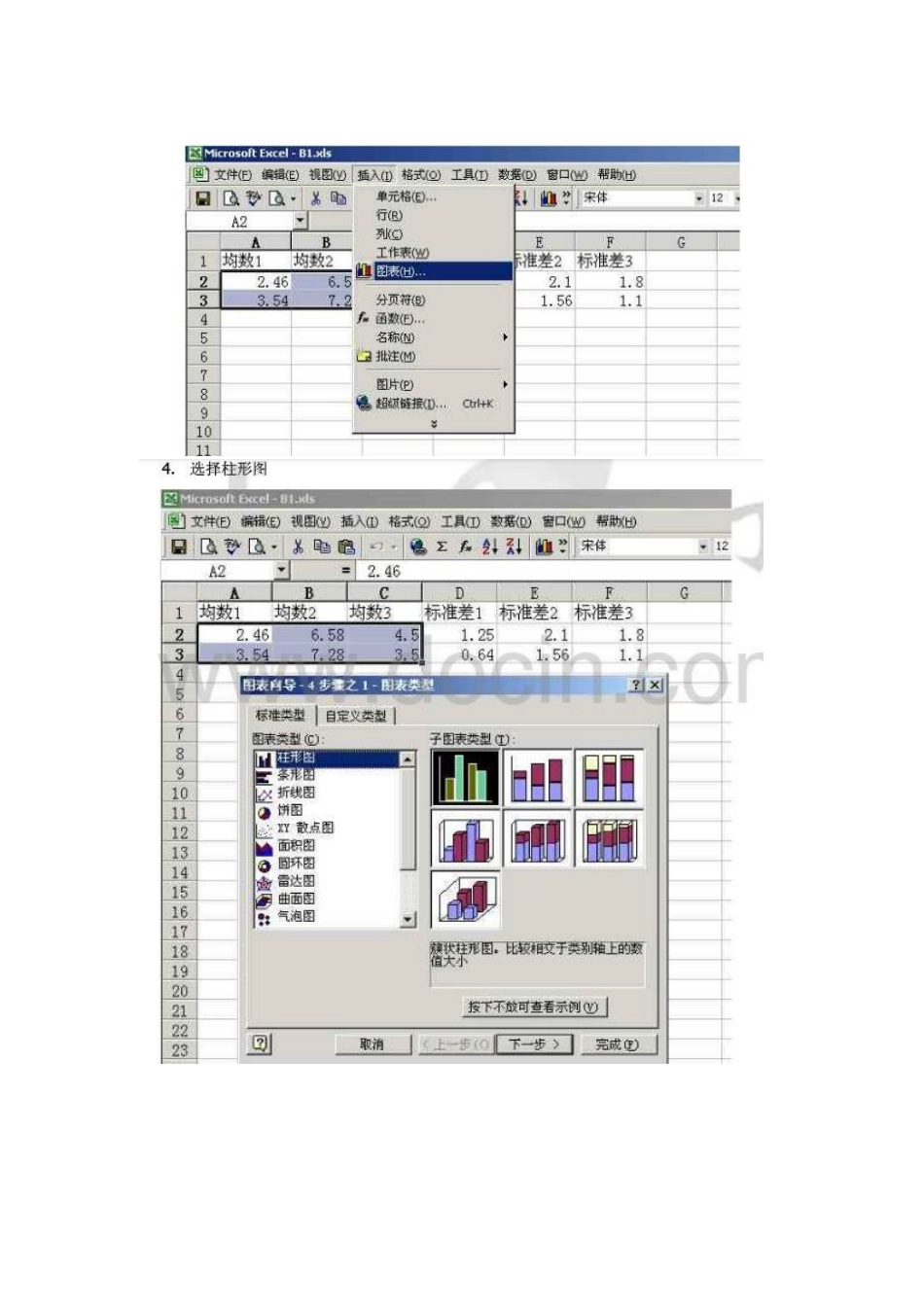 在excel条形图中加入标准差_第2页