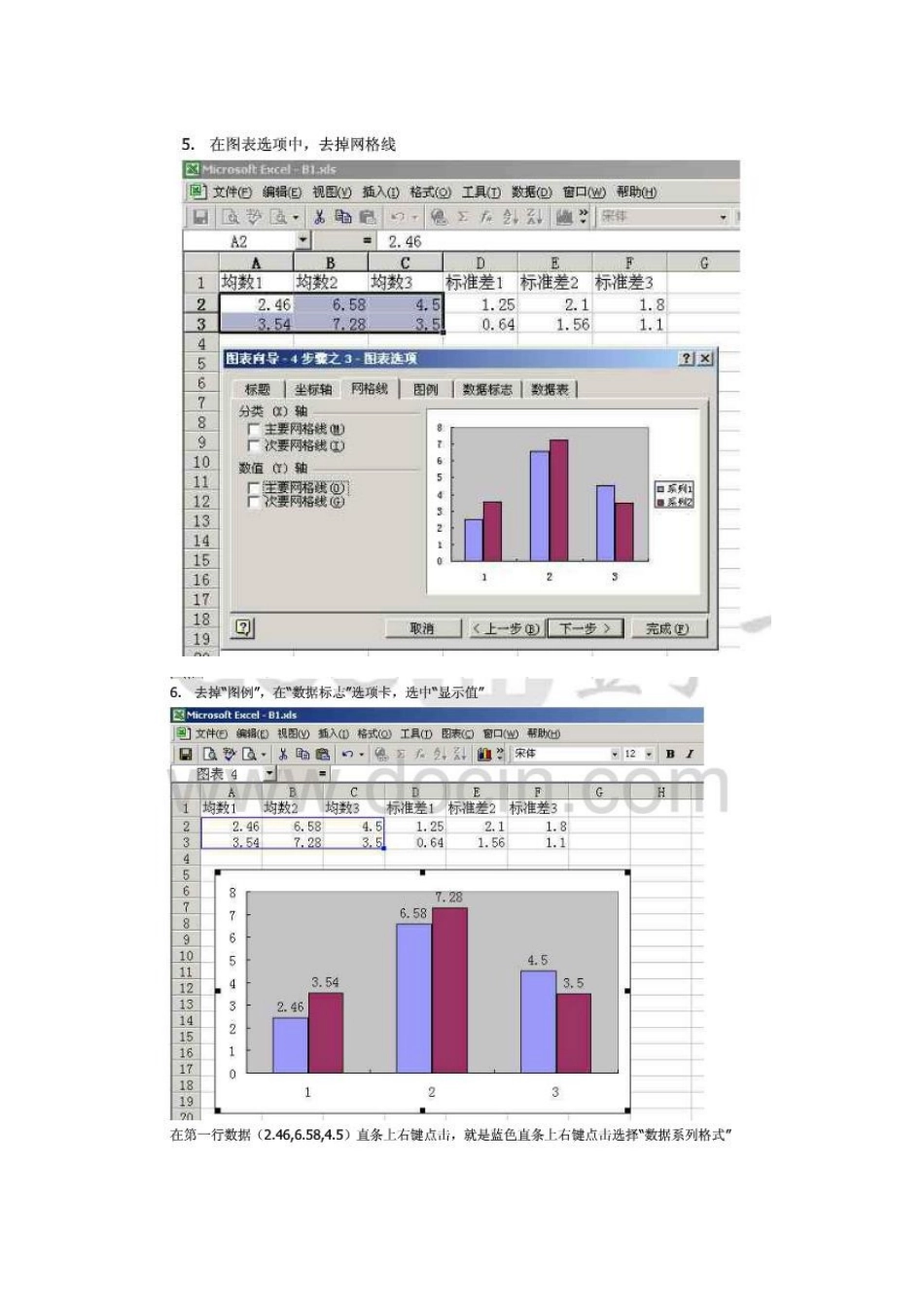 在excel条形图中加入标准差_第3页