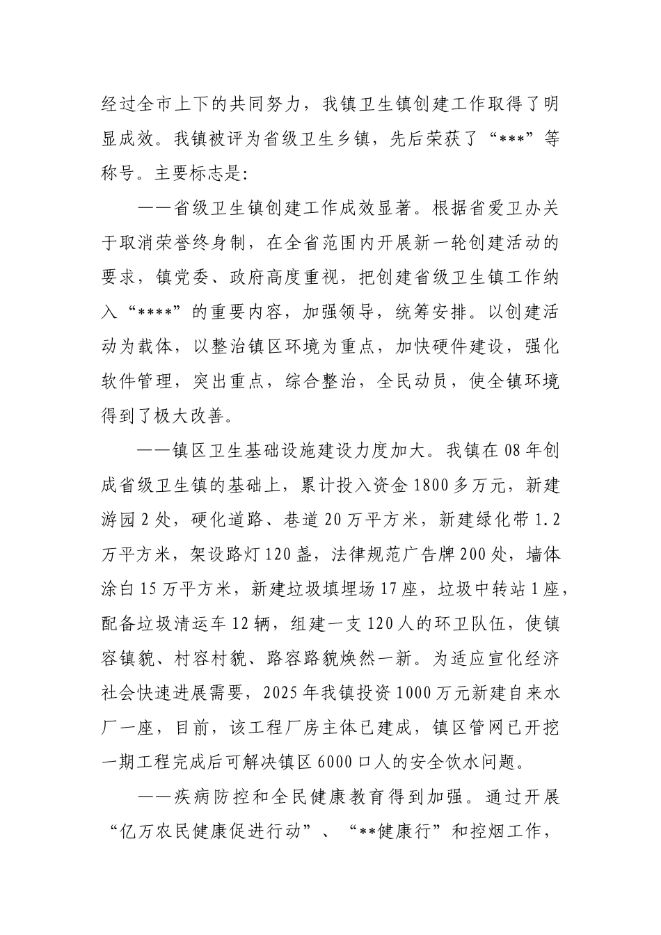 在争创国家级卫生镇动员大会上的讲话_第2页