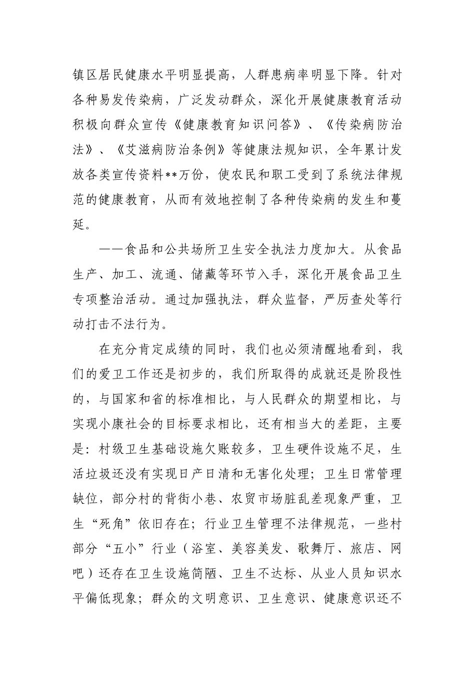 在争创国家级卫生镇动员大会上的讲话_第3页