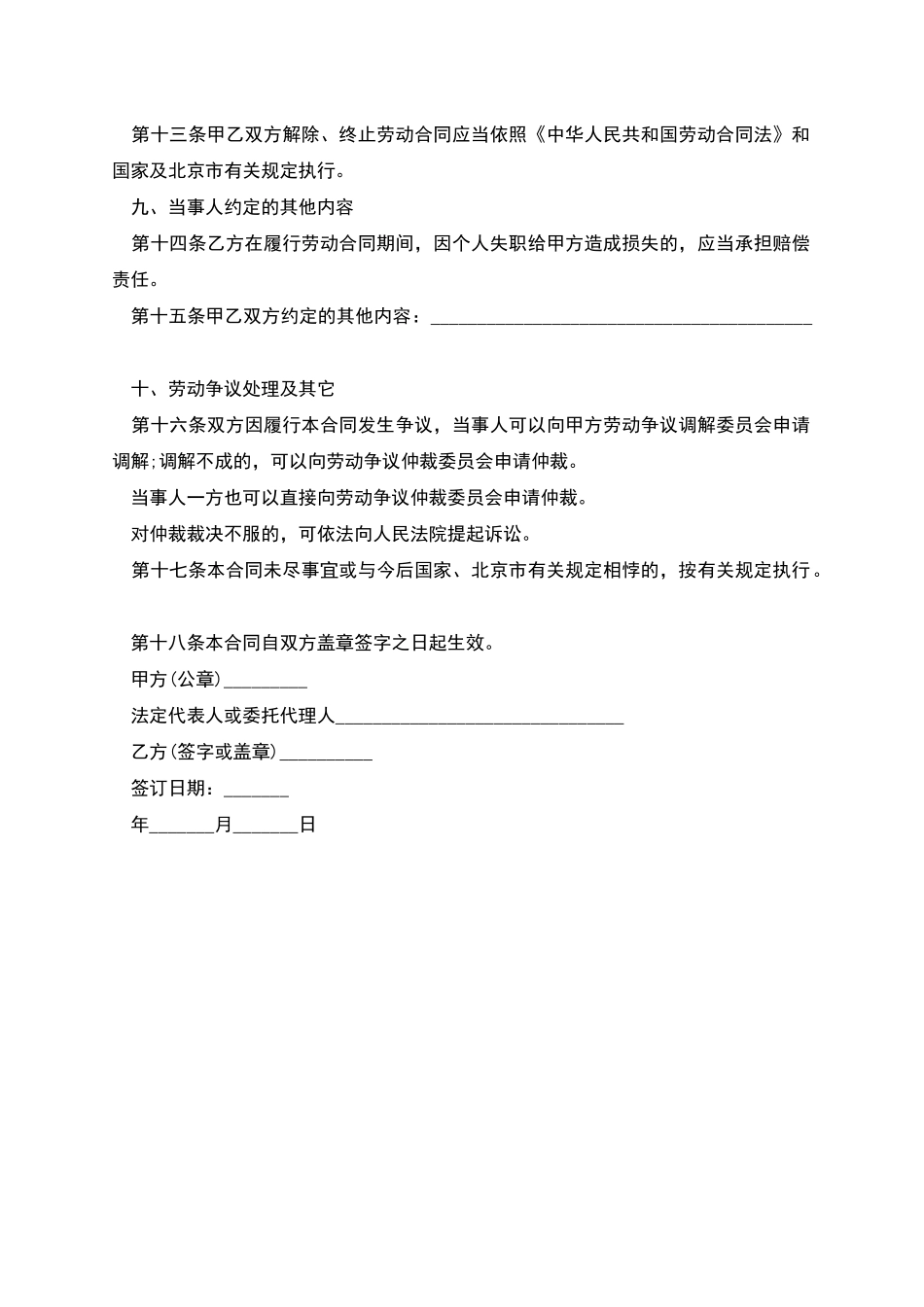 在京建筑施工企业农民工劳动协议_第3页