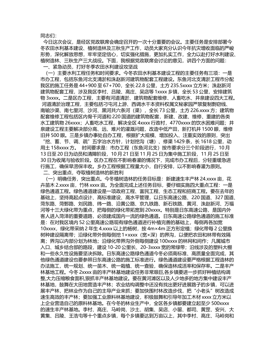 在全区冬季水利工程暨植树造林动员大会上的讲话农林牧渔_第2页