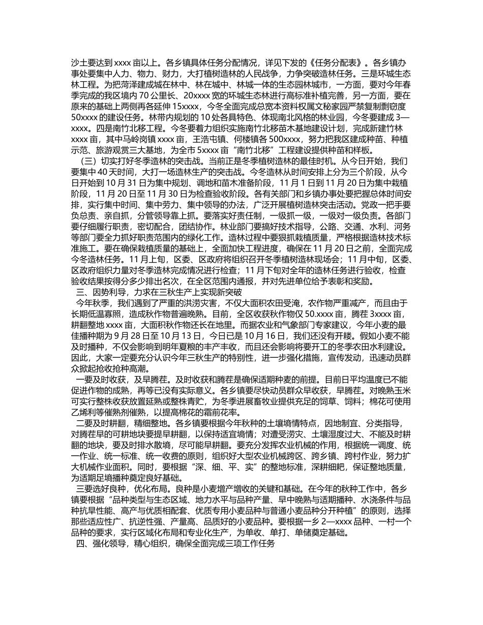 在全区冬季水利工程暨植树造林动员大会上的讲话农林牧渔_第3页