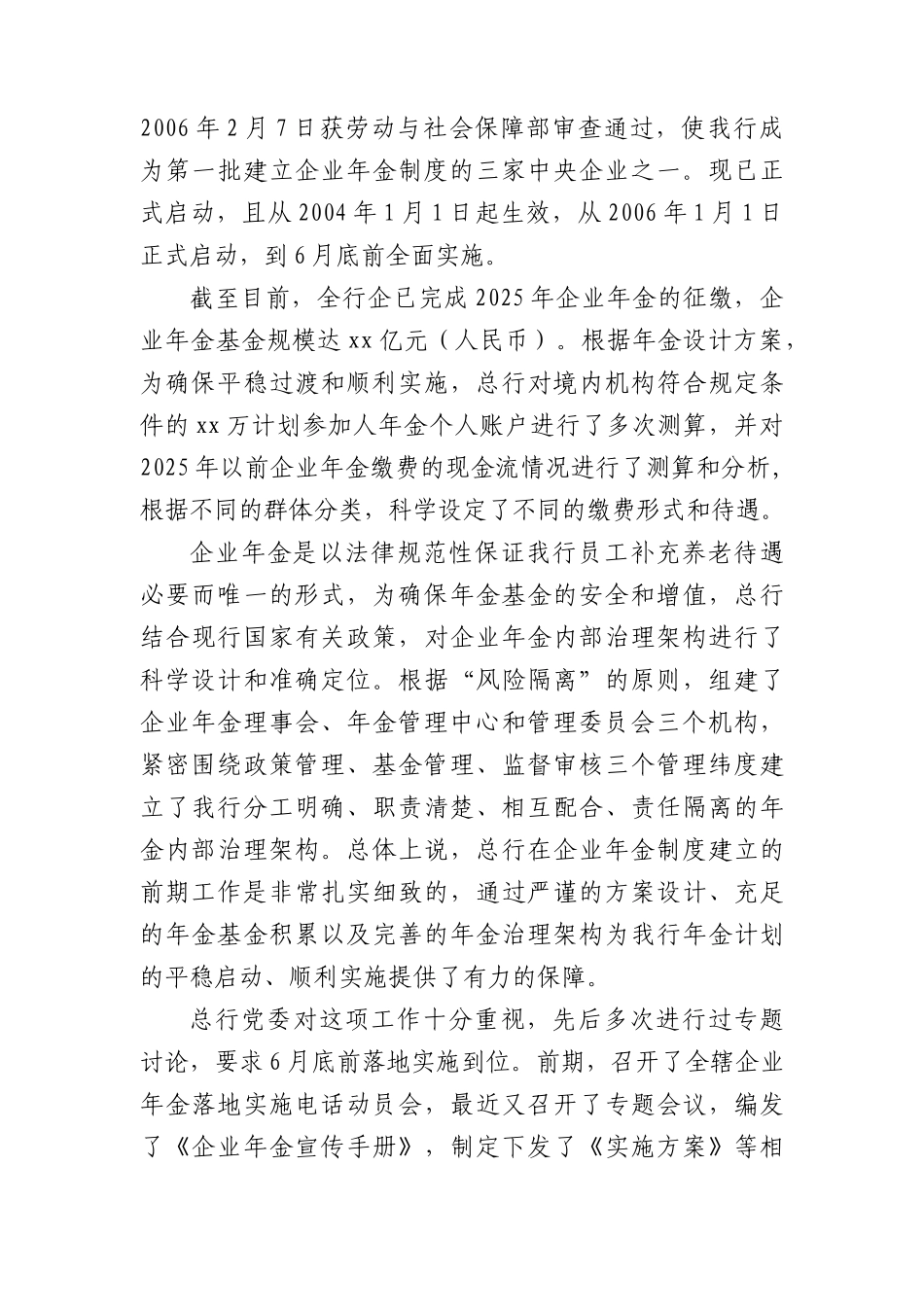 在企业年金落地实施工作会议上的讲话_第2页