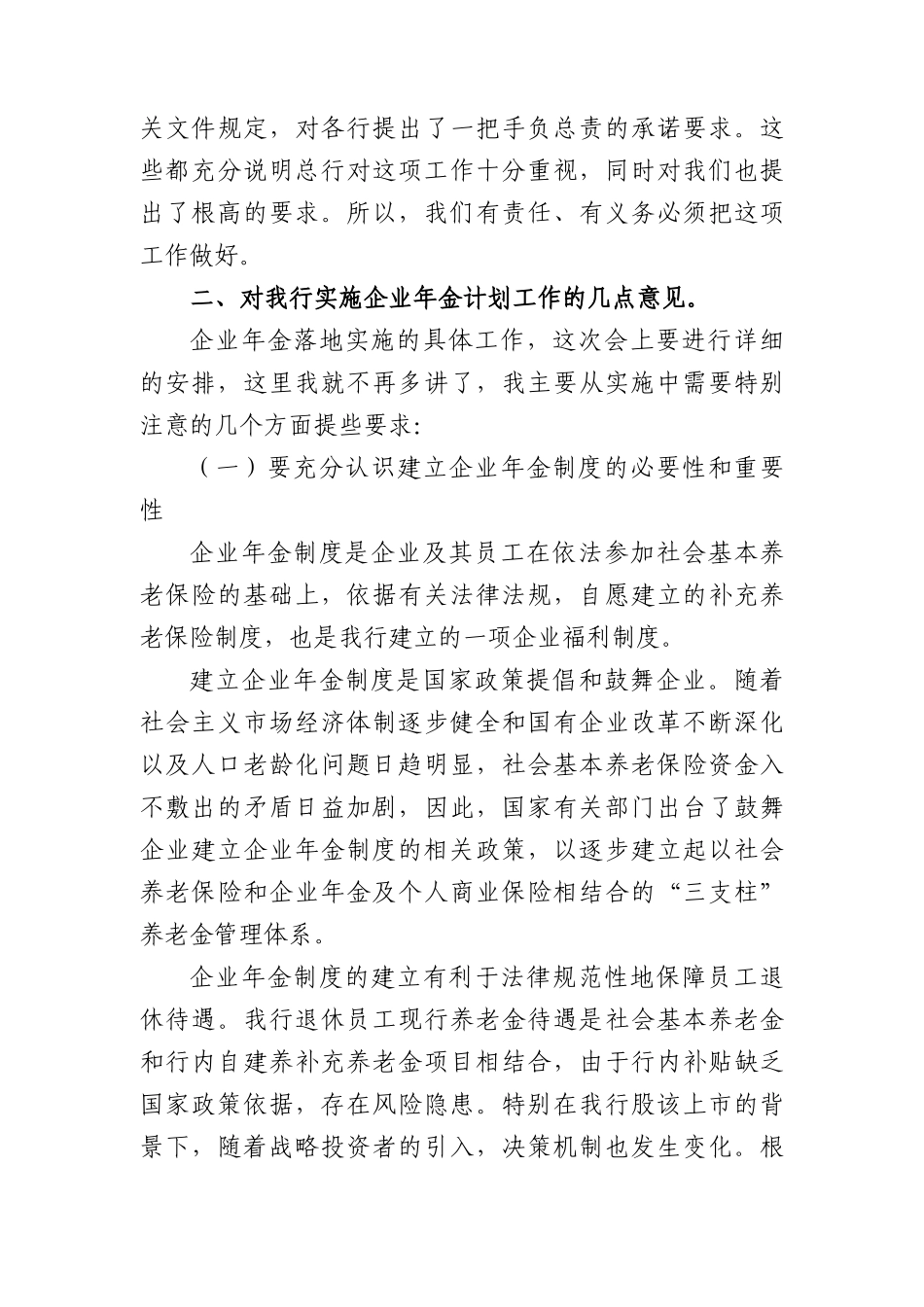 在企业年金落地实施工作会议上的讲话_第3页