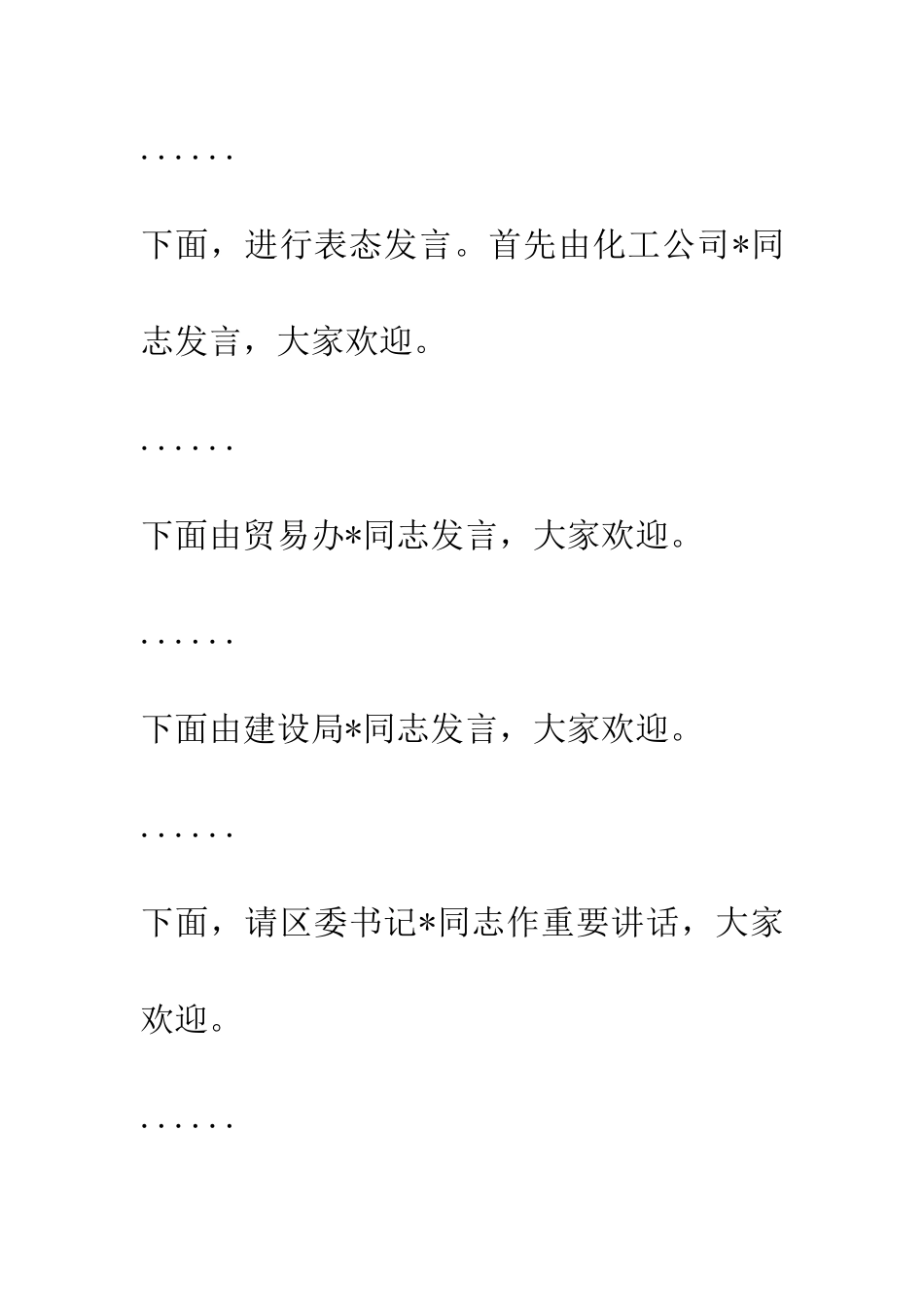 在全区改革工作会议上的主持词_第3页