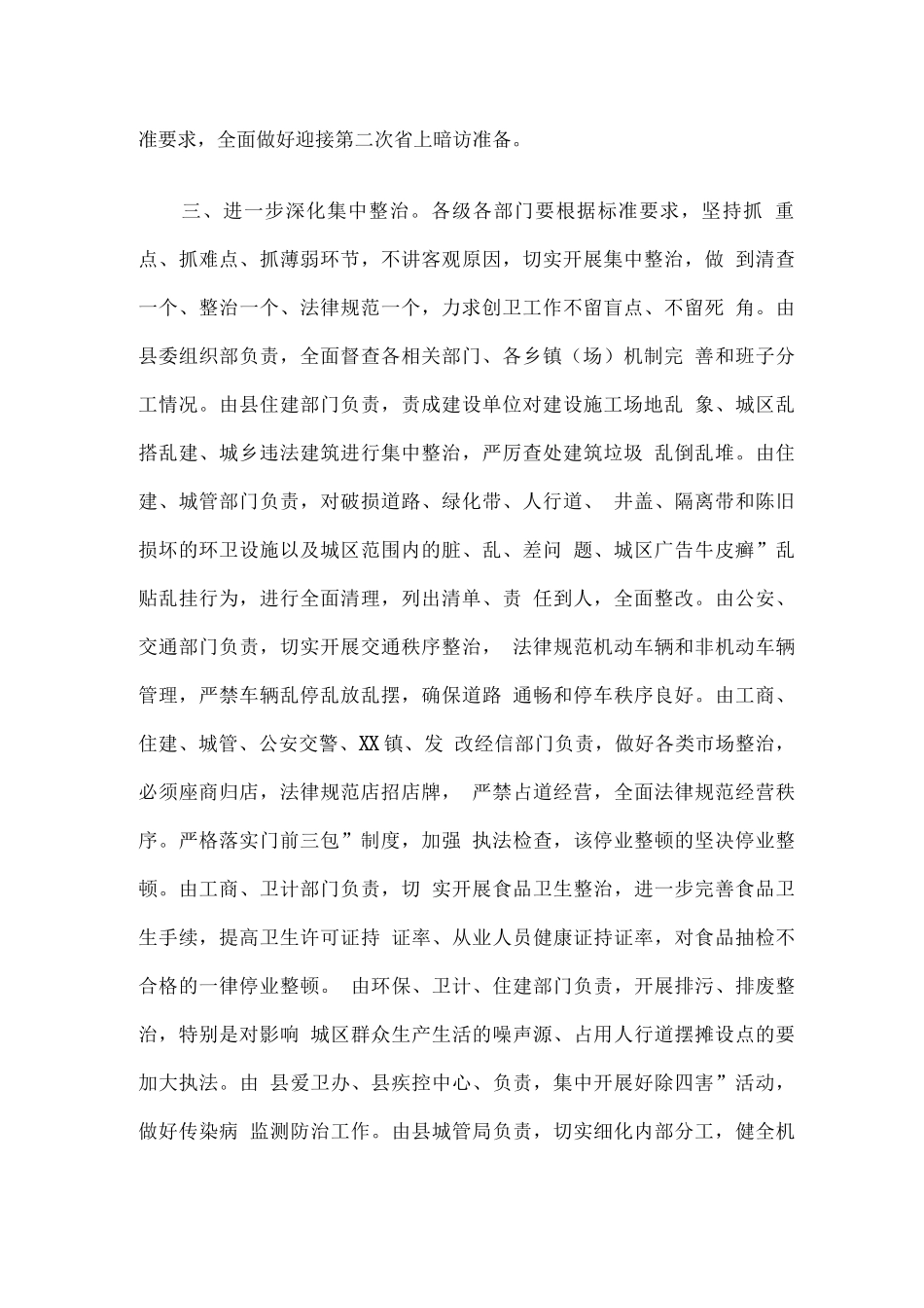 在全县创建省级卫生县城暗访反馈问题整改工作安排部署会上的讲话_第3页