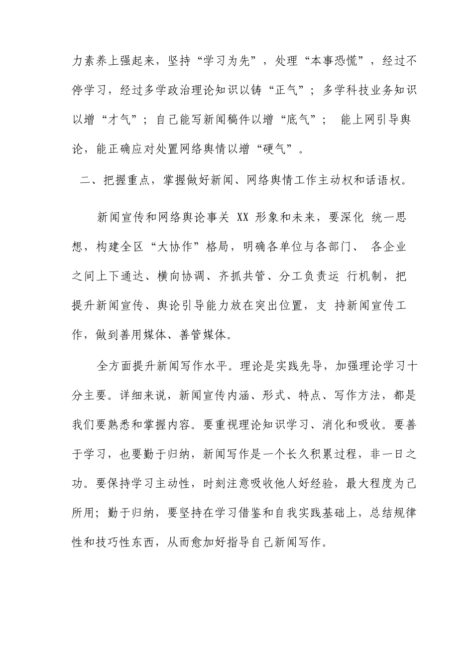 在全区新闻网络舆情业务培训班上的讲话x_第3页