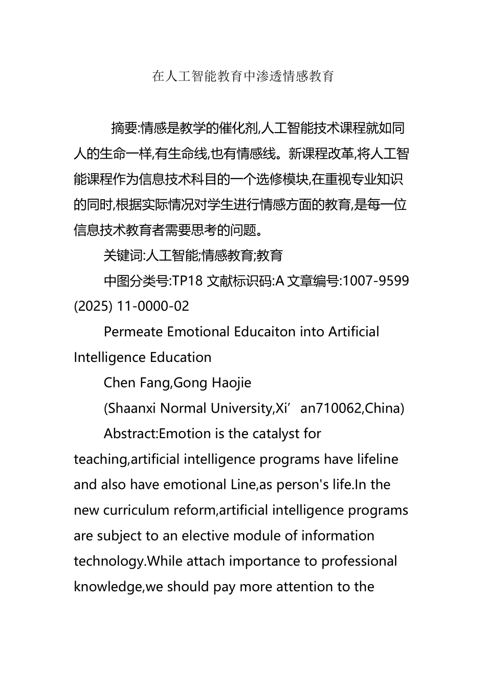 在人工智能教育中渗透情感教育_第2页