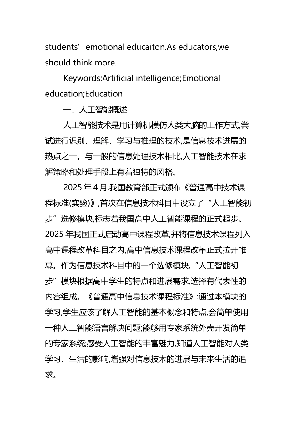 在人工智能教育中渗透情感教育_第3页