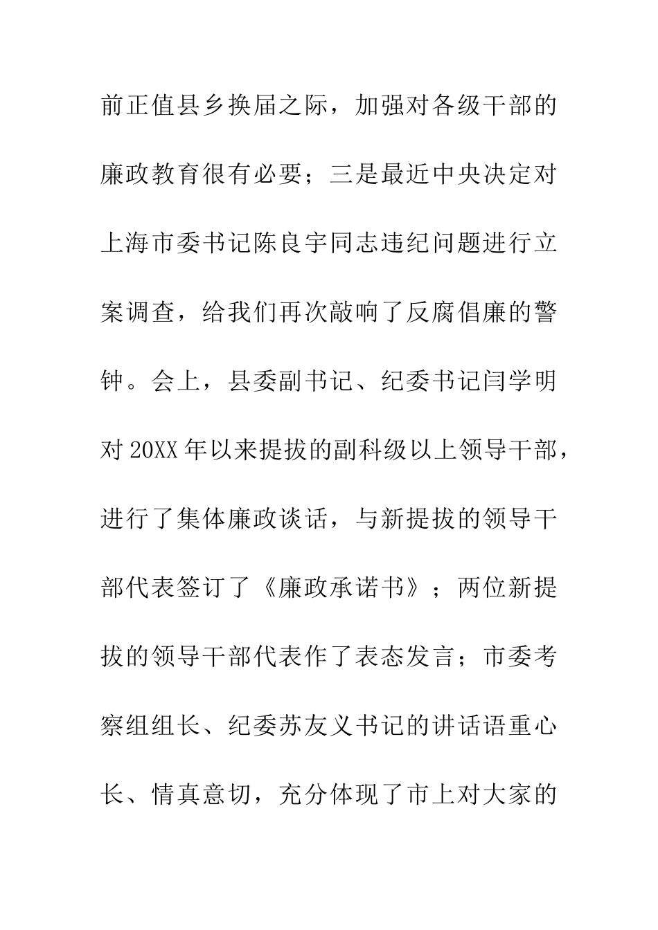 在全县新提拔领导干部廉政谈话会议上的讲话_第2页