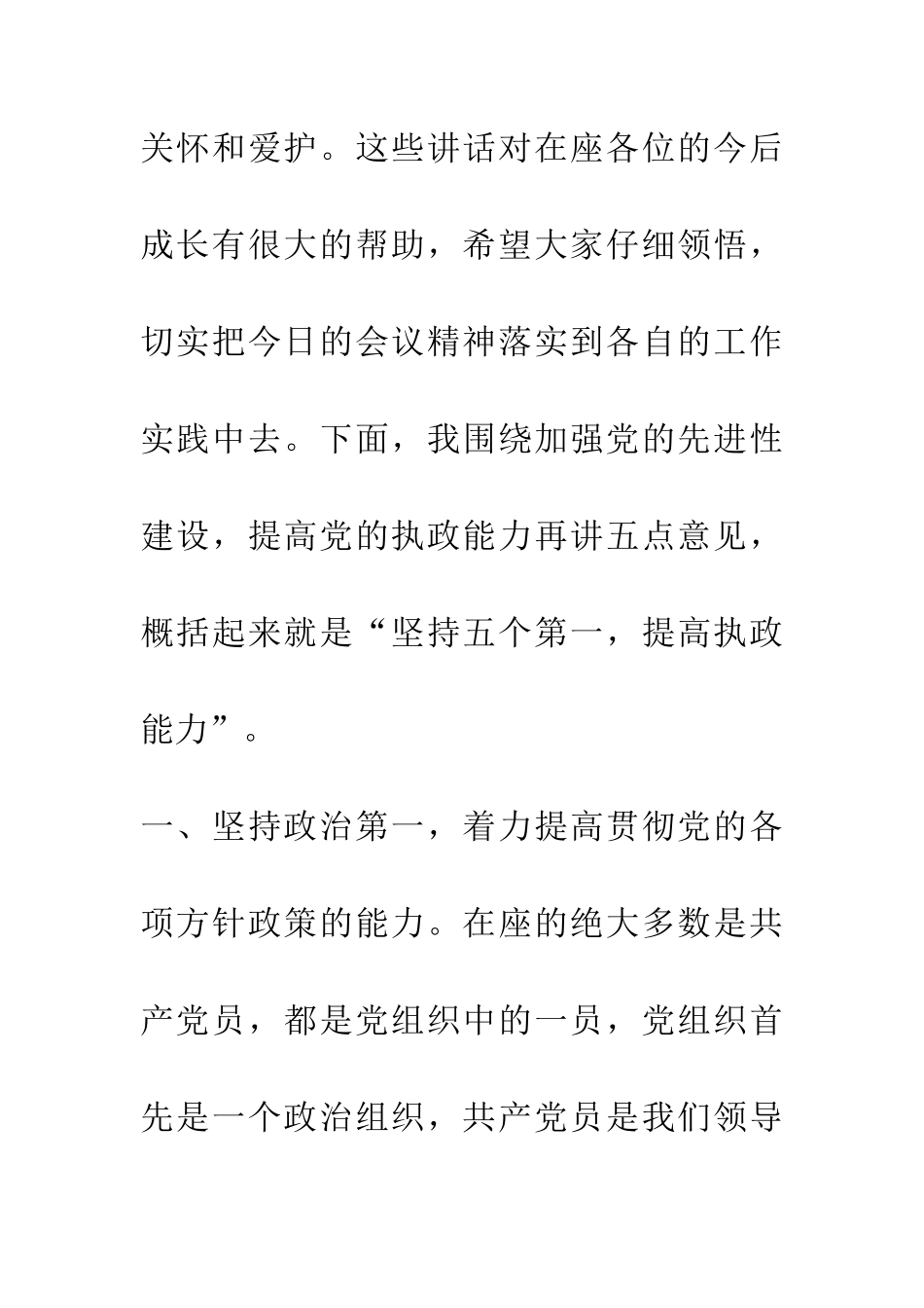 在全县新提拔领导干部廉政谈话会议上的讲话_第3页