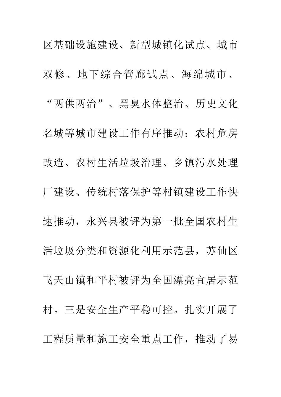 在全市建设工作形势分析会上的讲话_第3页