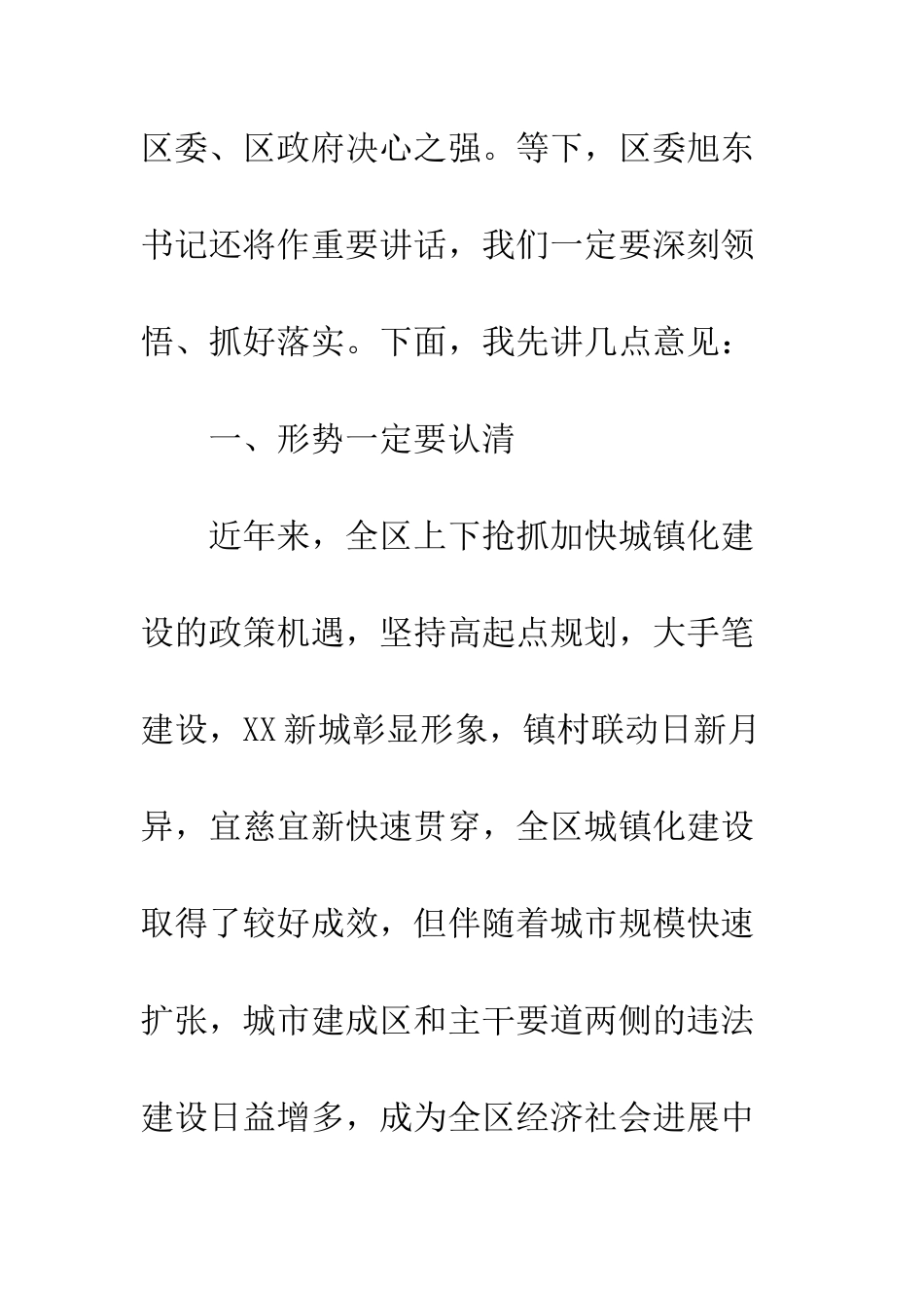 在全区违法建设治理工作动员部署会上的讲话_第2页