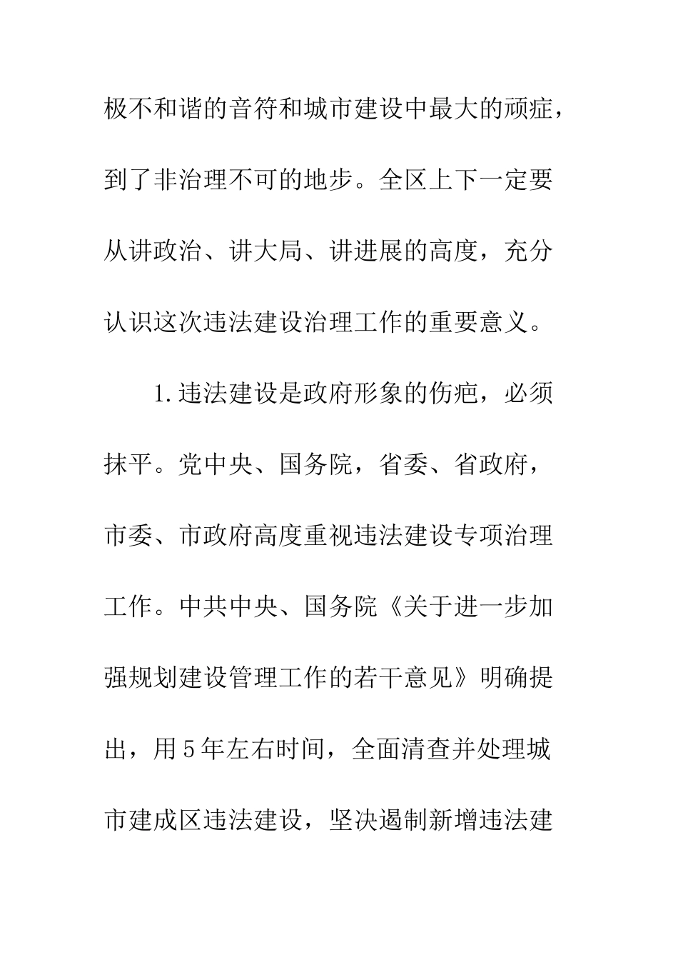 在全区违法建设治理工作动员部署会上的讲话_第3页