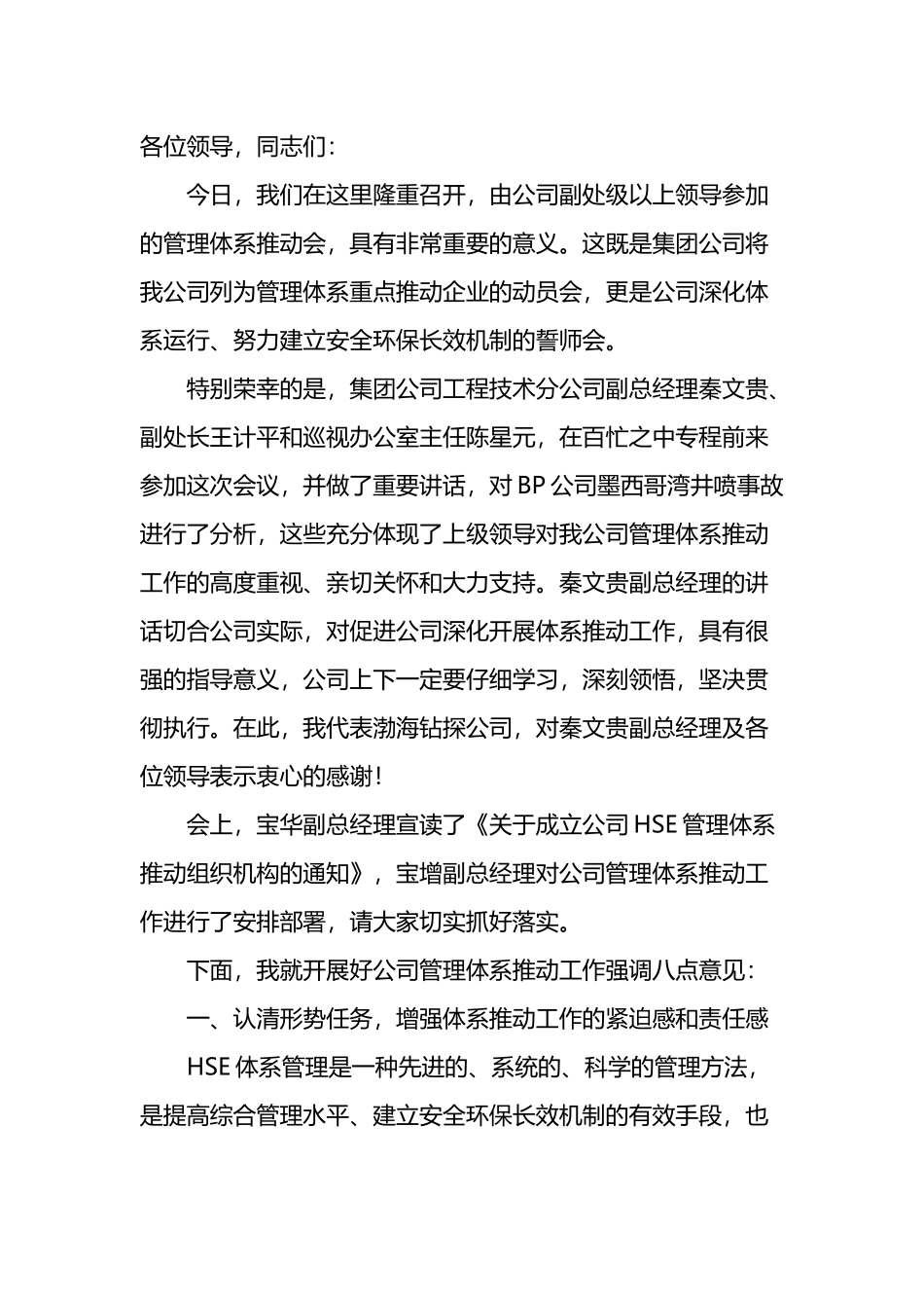 在公司HSE管理体系推进会上的讲话_第2页