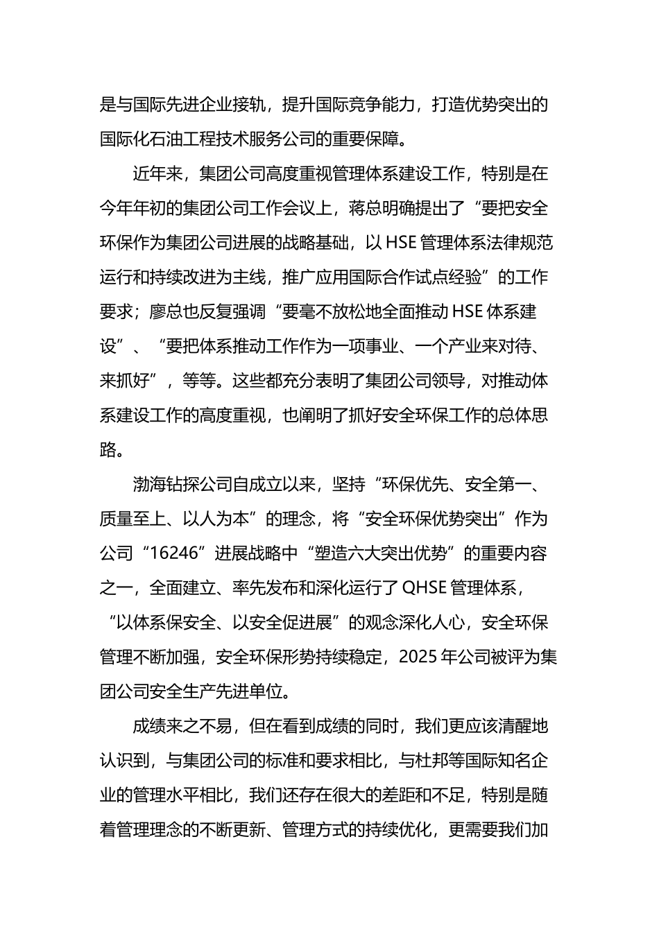 在公司HSE管理体系推进会上的讲话_第3页