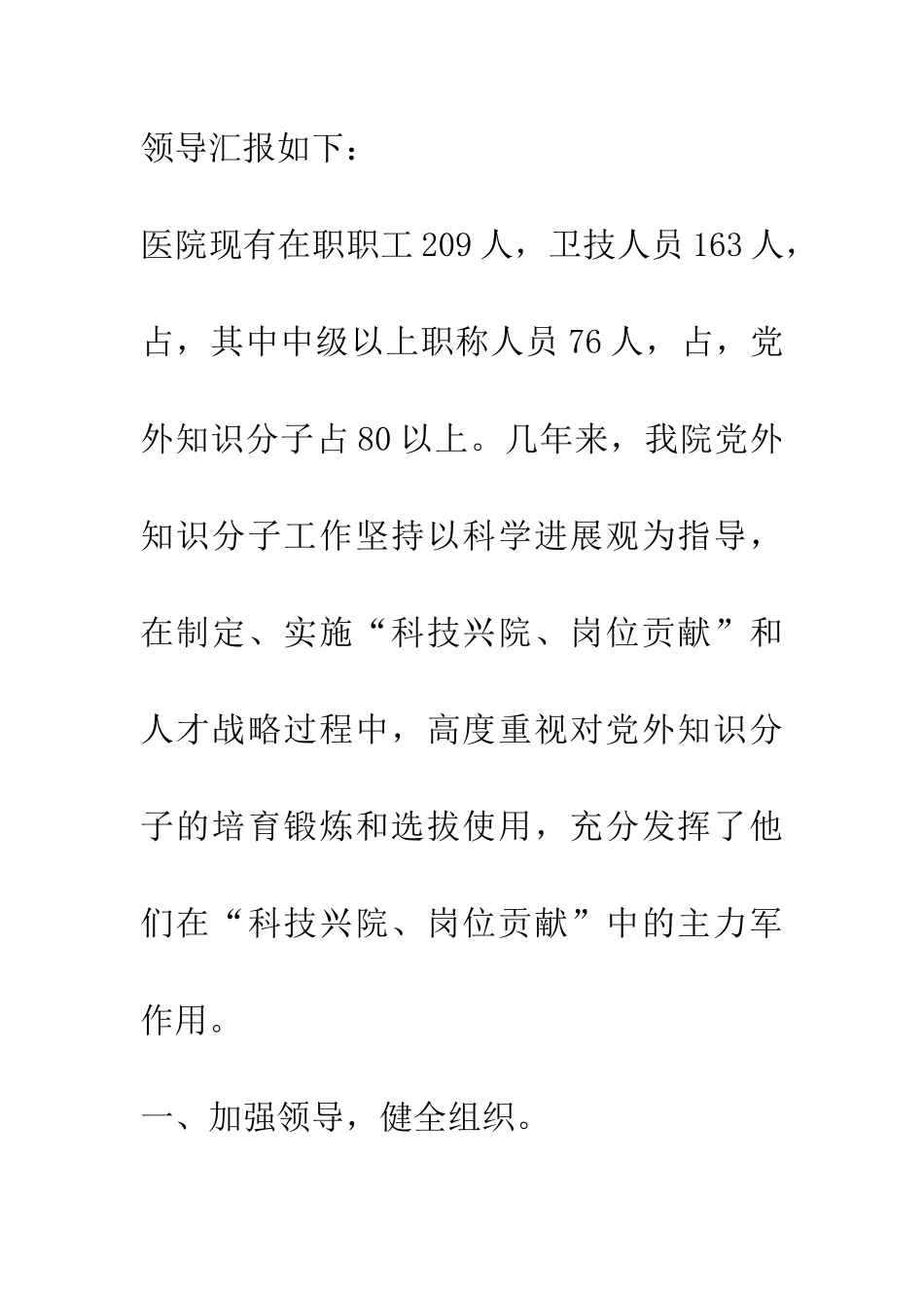 在全市党外知识分子经验交流会上的发言材料_第2页