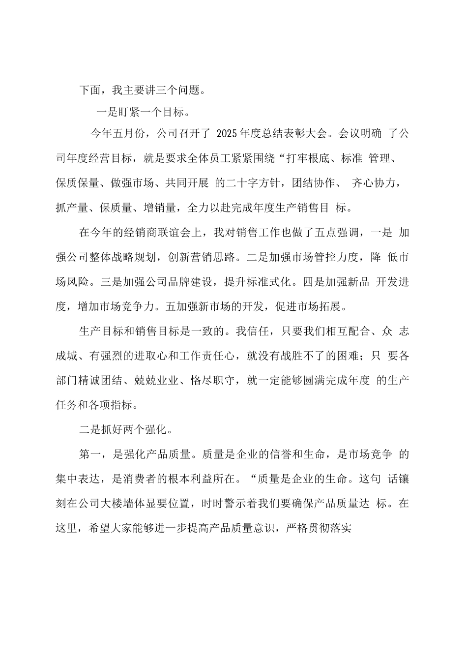在公司旺季生产动员大会上的讲话_第2页