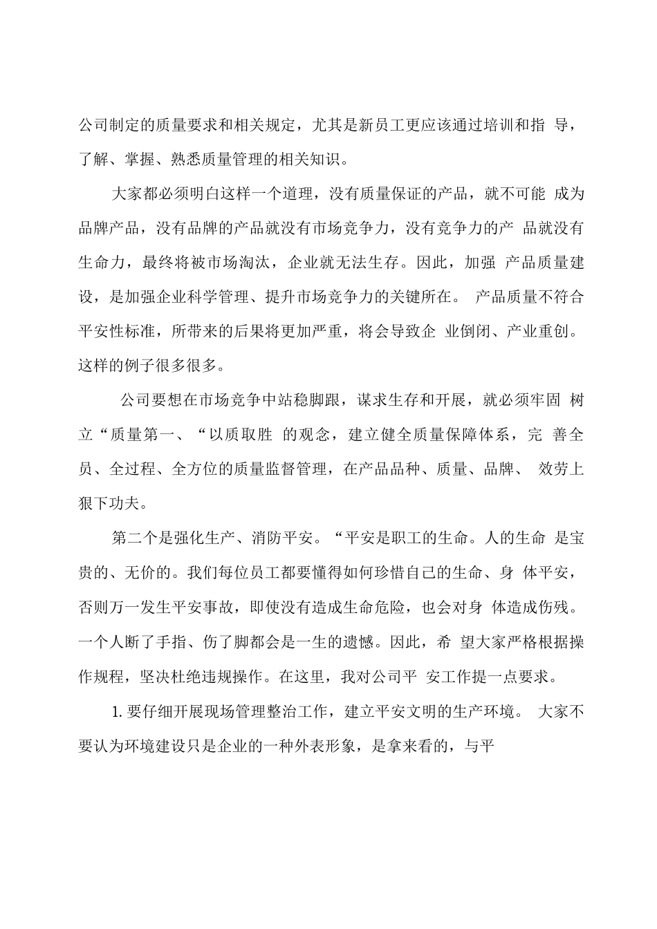 在公司旺季生产动员大会上的讲话_第3页