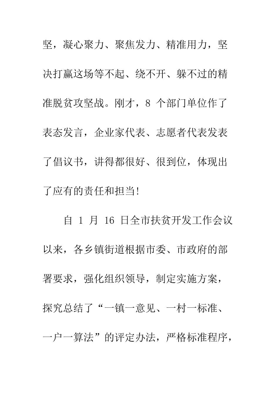 在全市扶贫开发工作会议上的讲话_第2页