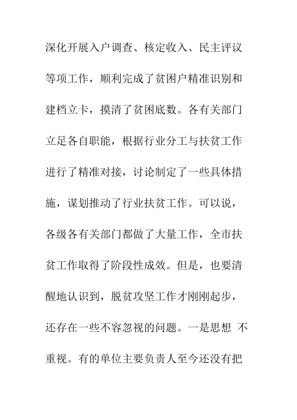 在全市扶贫开发工作会议上的讲话_第3页