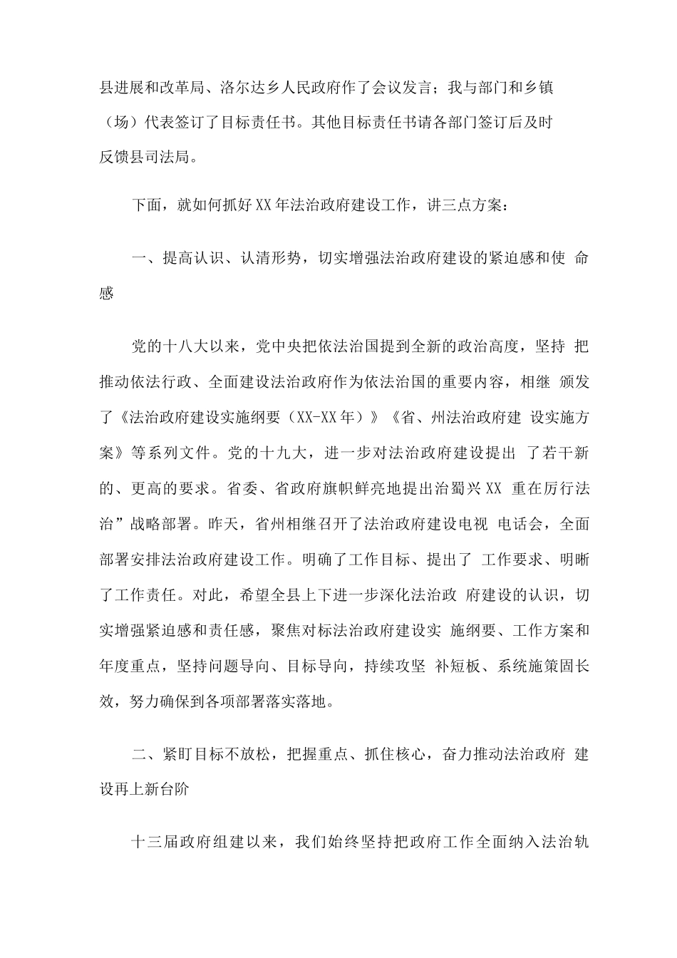 在全县推进法治政府建设工作电视电话会议上的讲话_第2页