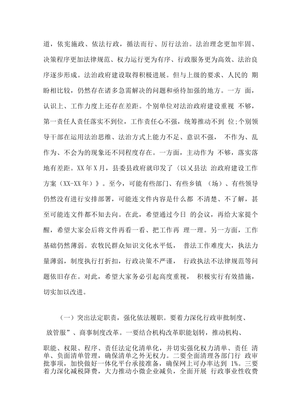 在全县推进法治政府建设工作电视电话会议上的讲话_第3页